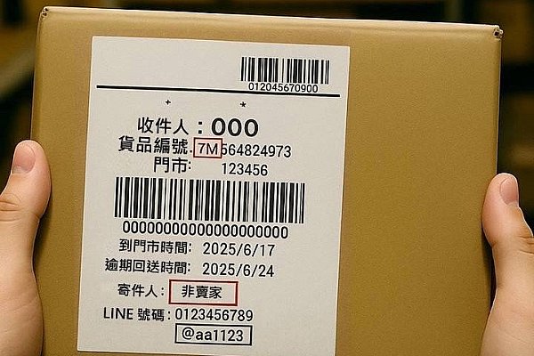 別再簽收了!警揭「假包裹詐騙」最新手法:這幾個特徵一秒識破!