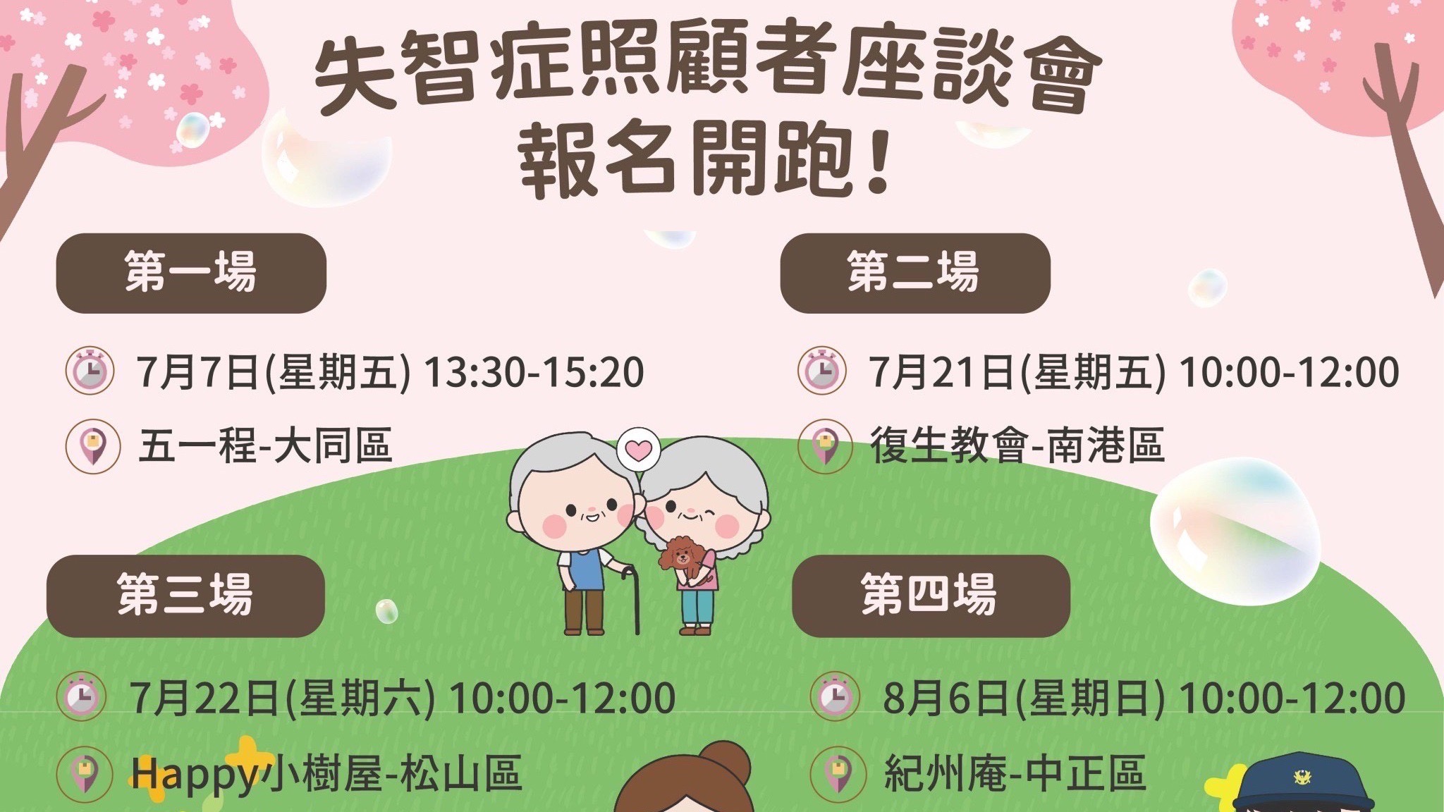 《失智症照顧者座談會報名資訊》專業醫護實際分享,照顧他人跟自己同等重要 - 大丈夫週記::486部落格