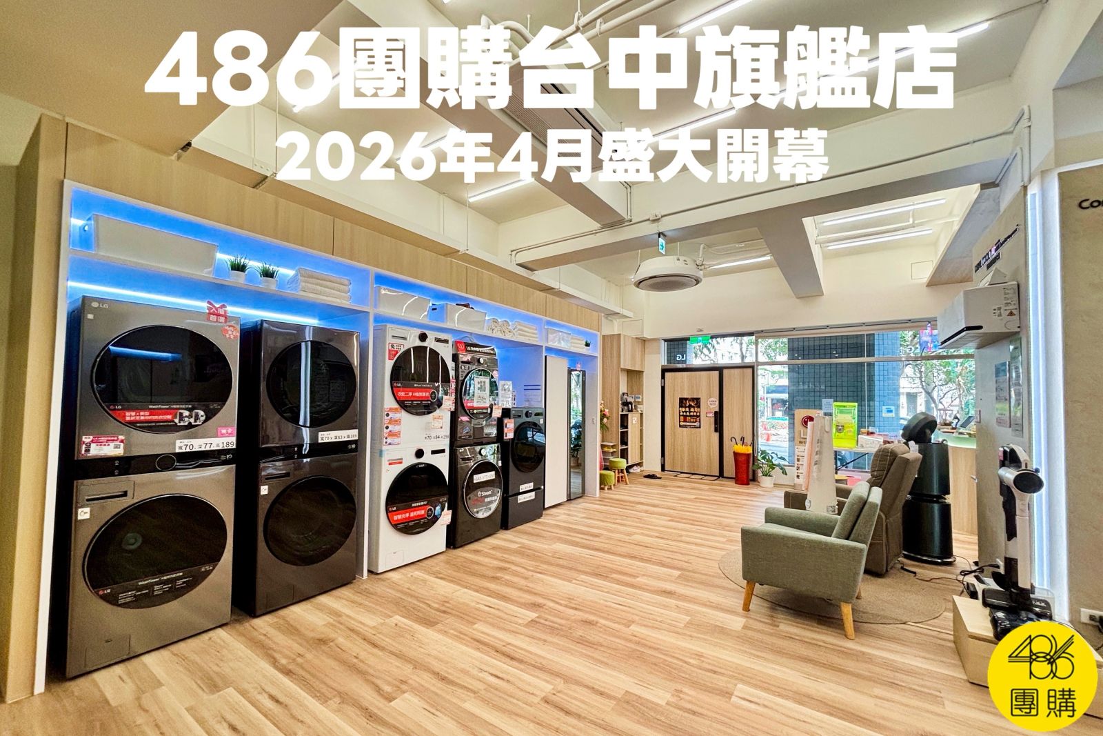 486團購台中門市