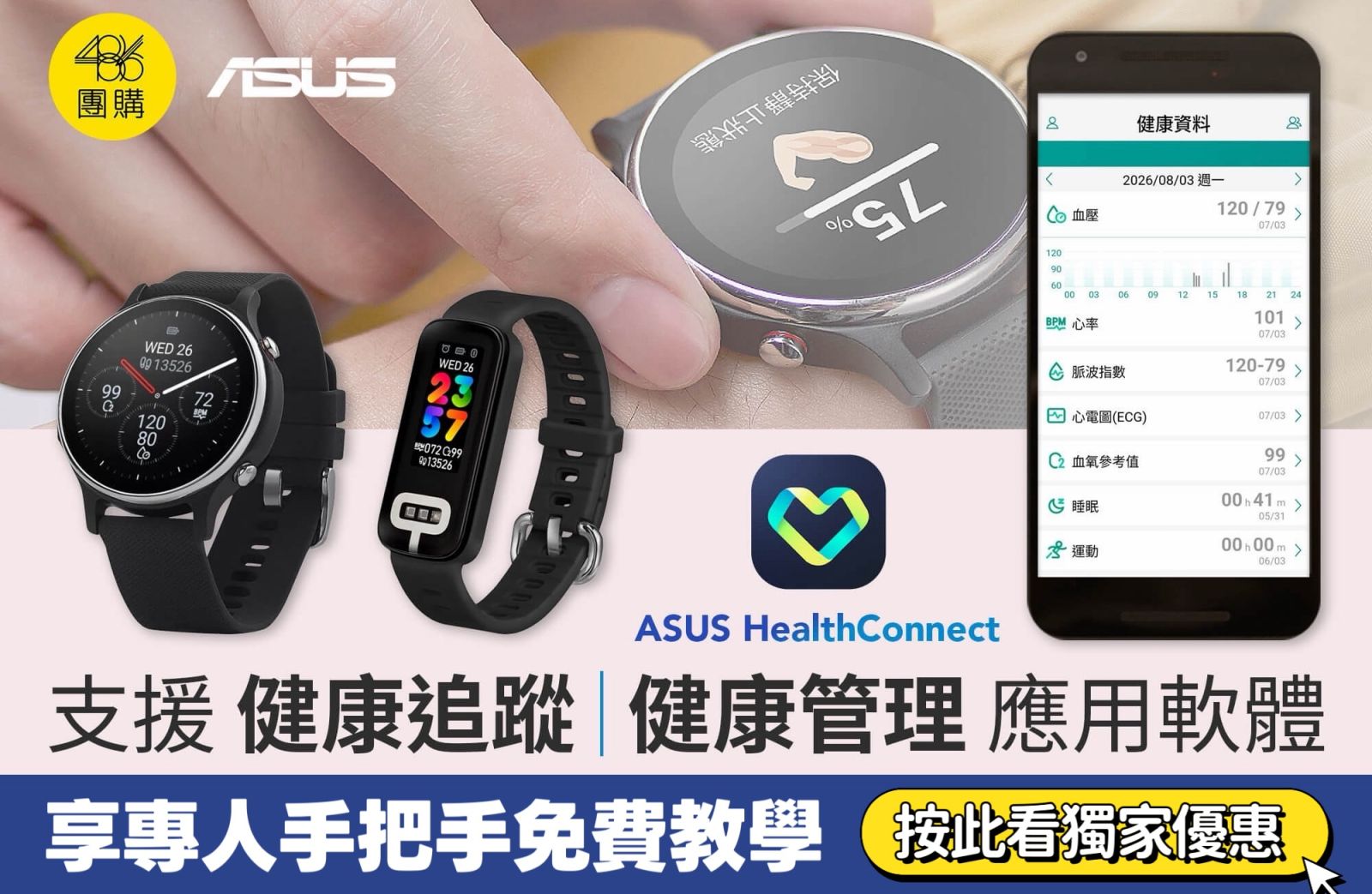 【486獨家版】華碩第六代健康手環ASUS VivoWatch 6 Aero