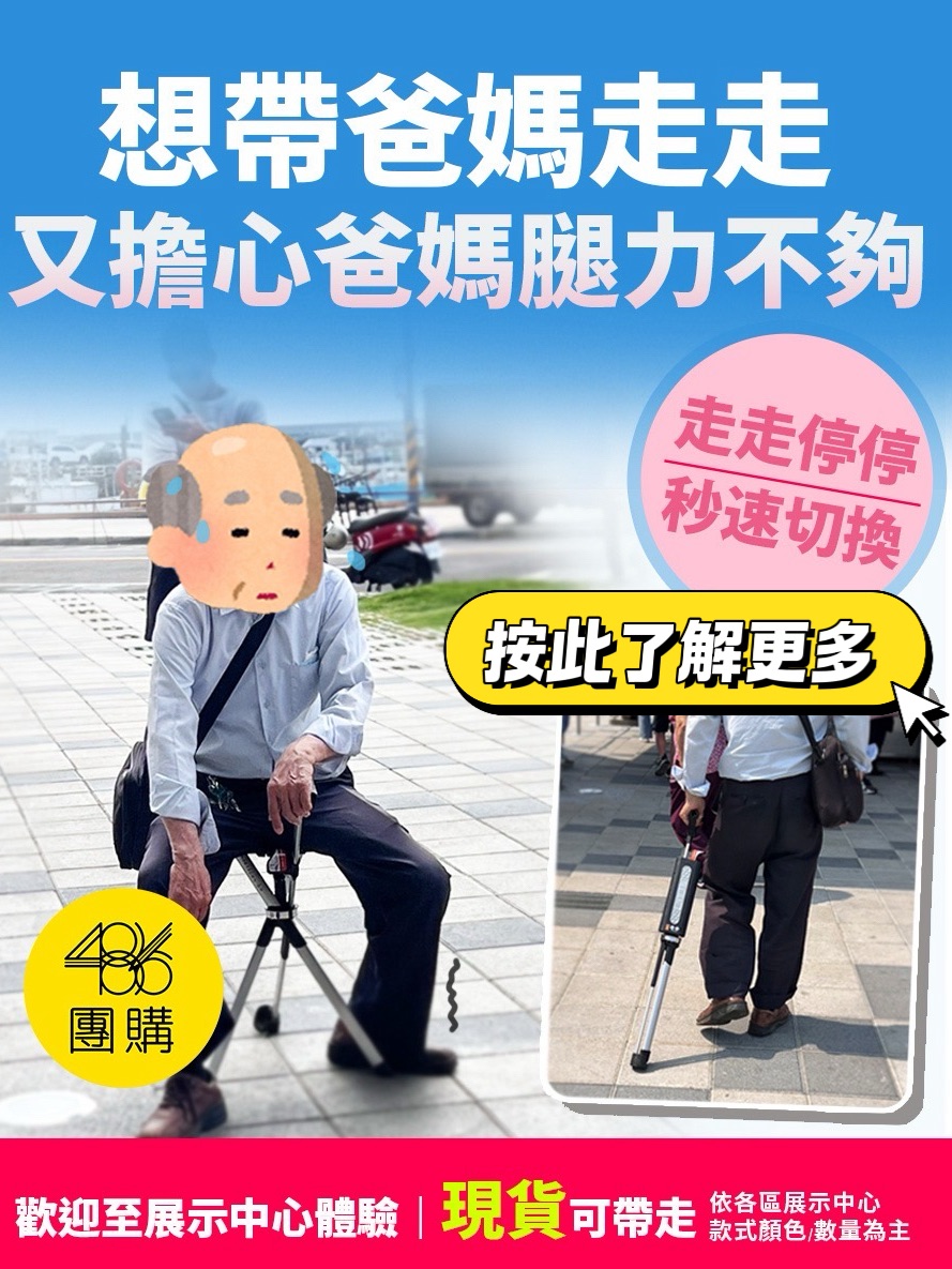 486團購 486購物網 Ta-Da 泰達隨身椅 486團購 486購物網 Ta-Da 泰達隨身椅