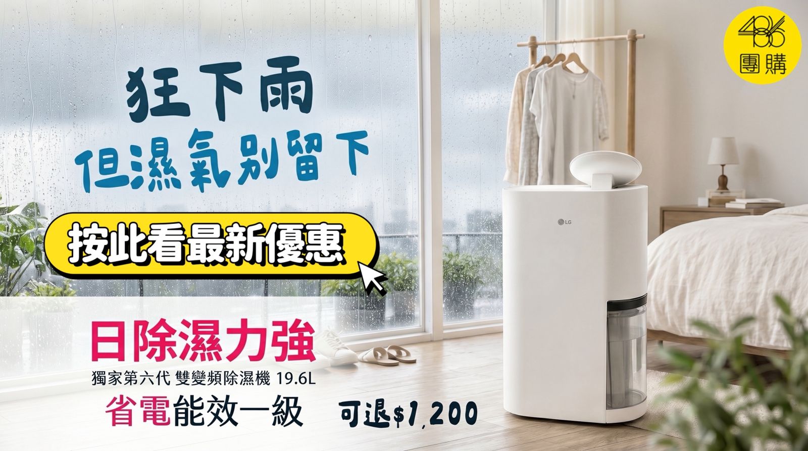 486×LG獨家第六代19.6L雙變頻除濕機 限時優惠
