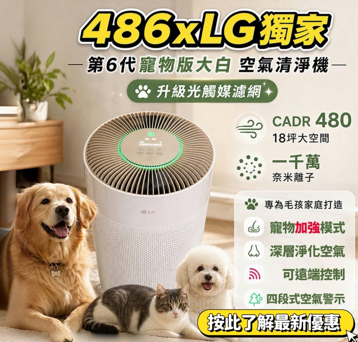 486xLG獨家｜第6代寵物版大白 空氣清淨機 (升級光觸媒濾網) AS601HC70 限時優惠