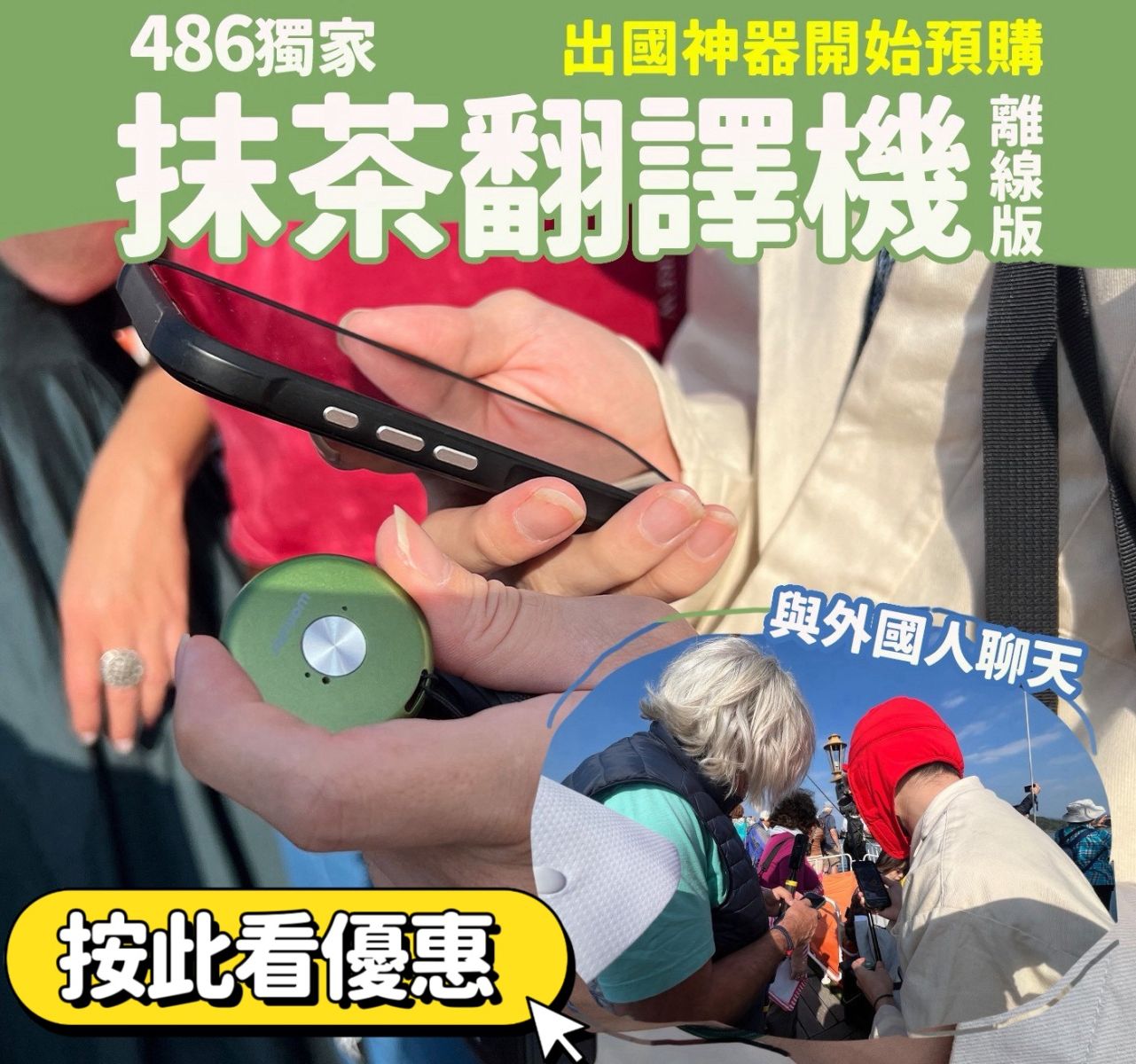 2026最新486獨家第四代抹茶迷你離線翻譯機(WM-T66W)