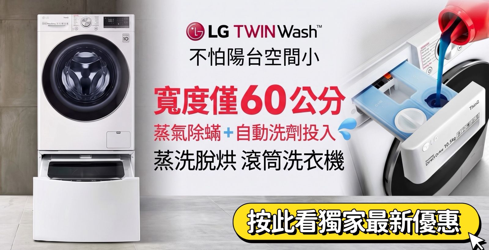  LG TWINWash WiFi雙能洗(蒸洗脫烘)滾筒洗衣機13kg+2kg (WD-S13VDW+WT-SD201AHW) 486獨家加碼優惠