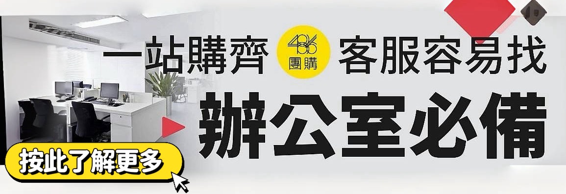 486團購 486商務通 辦公設備