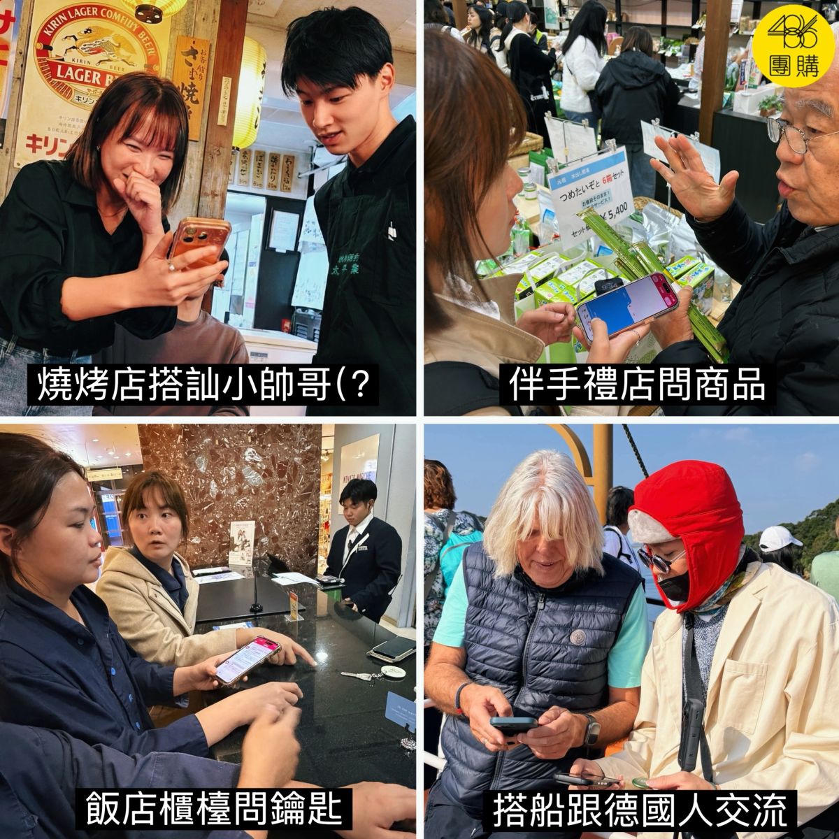 486團購張田田出國實測抹茶翻譯機,於日本燒烤店搭訕、伴手禮店問商品、飯店櫃檯溝通與搭船跟外國人交流情境 486團購張田田出國實測抹茶翻譯機,於日本燒烤店搭訕、伴手禮店問商品、飯店櫃檯溝通與搭船跟外國人交流情境