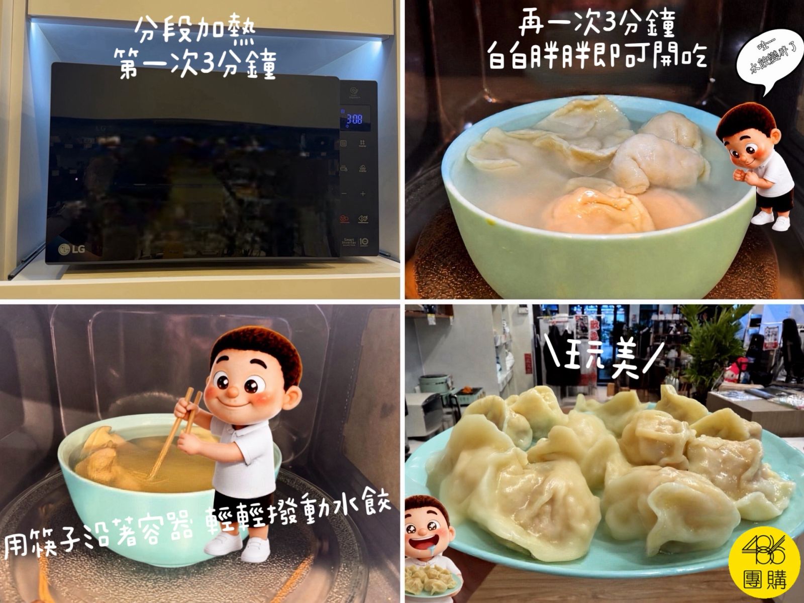 微波6分鐘熟透飽滿不破皮的冷凍水餃