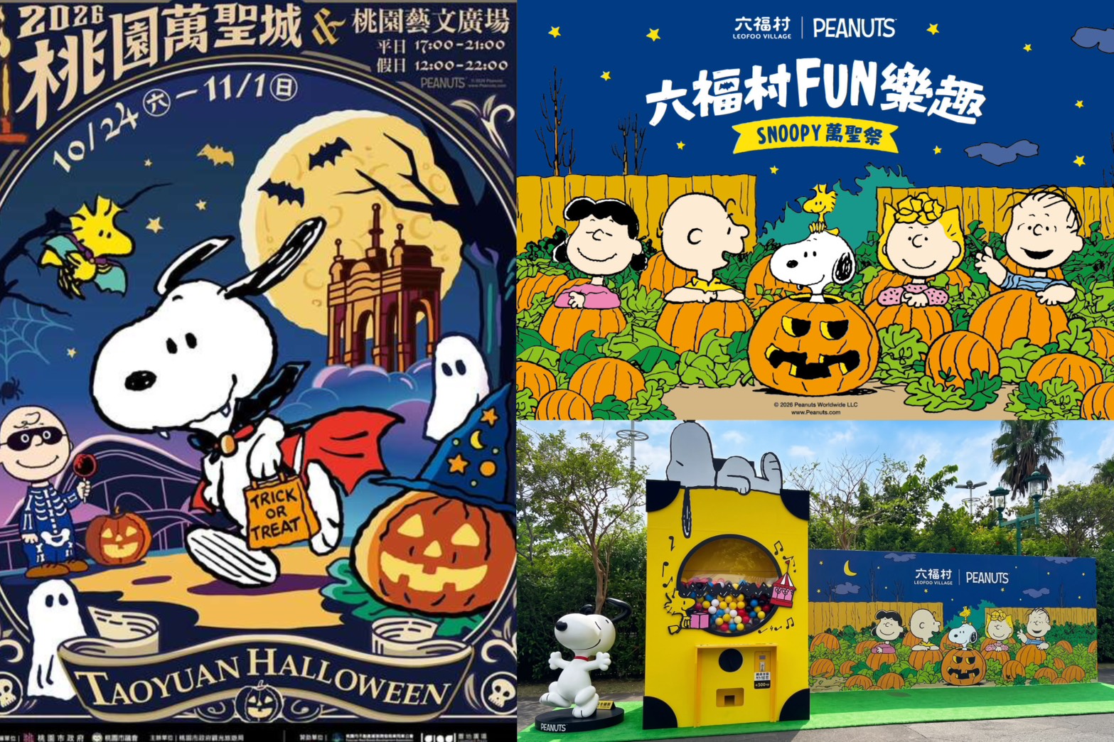 SNOOPY迷別錯過！2026桃園萬聖節、六福村都能遇見SNOOPY！
