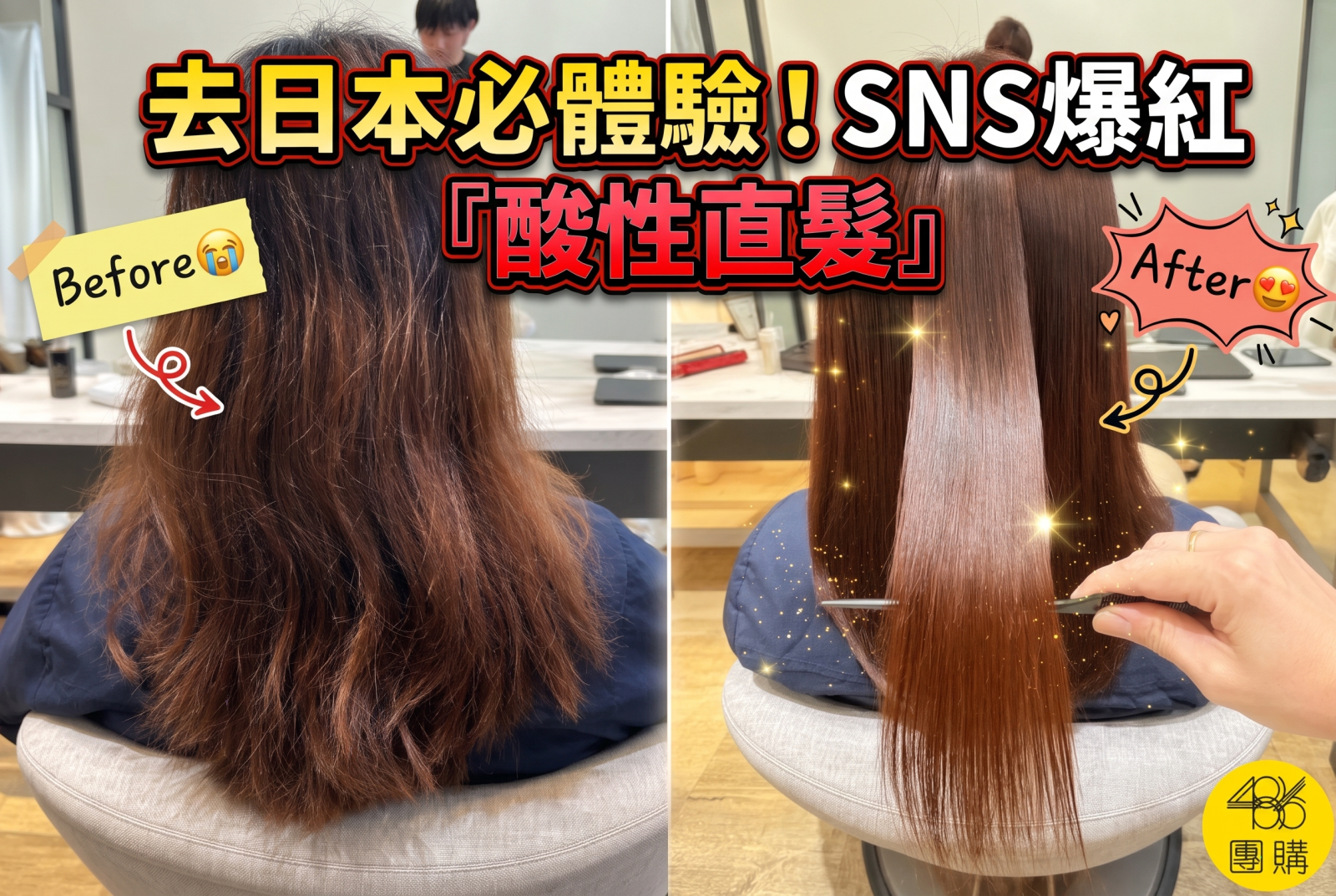 486生活資訊 台中店長艾拉實測日本SNS爆紅酸性直髮,粗硬自然捲毛躁一秒變絲緞光前後對比 486生活資訊 台中店長艾拉實測日本SNS爆紅酸性直髮,粗硬自然捲毛躁一秒變絲緞光前後對比