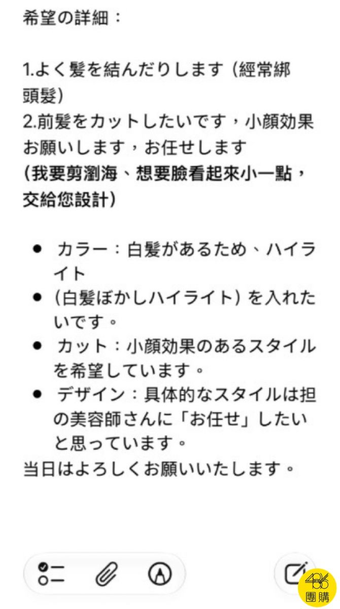 日本髮廊需求備註日文範本 日本髮廊日文溝通小抄截圖 白髮挑染與小臉剪髮設計