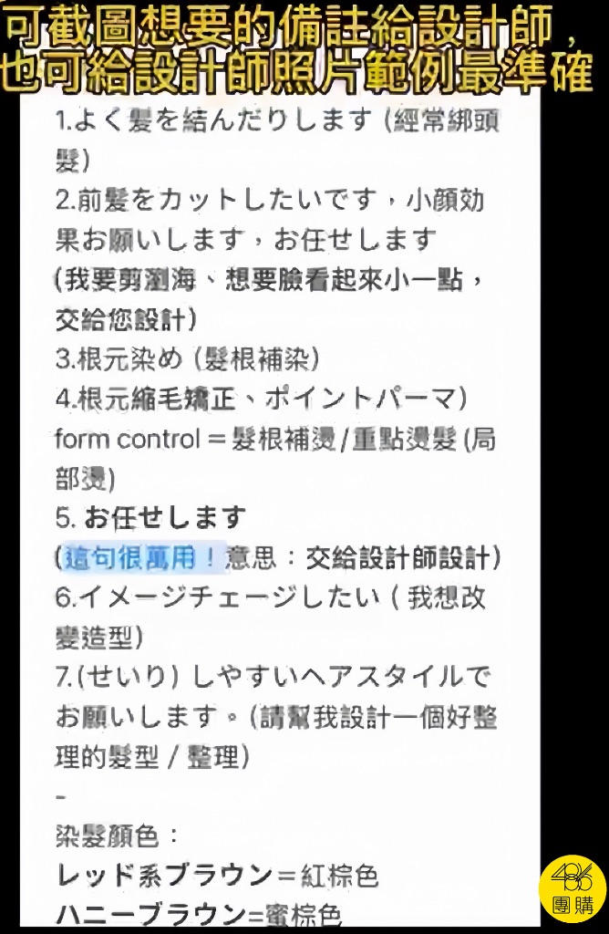 日本美髮常見常用單字日中對照 日本美髮沙龍常用日語單字對照 髮根補染與萬用設計備註