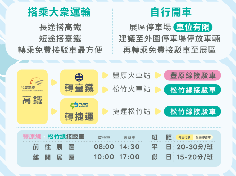 486生活資訊 2026台中國際花毯節搭高鐵台鐵轉乘免費接駁專車交通指南