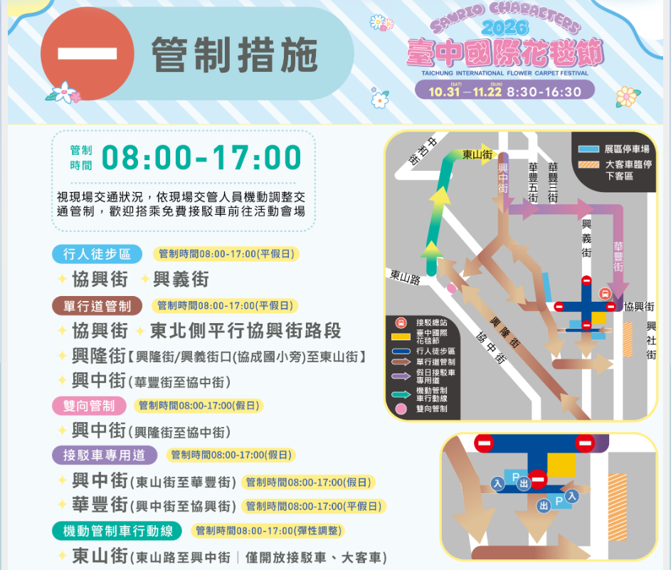 486生活資訊 2026台中國際花毯節外圍收費與展區免費停車場格數明細