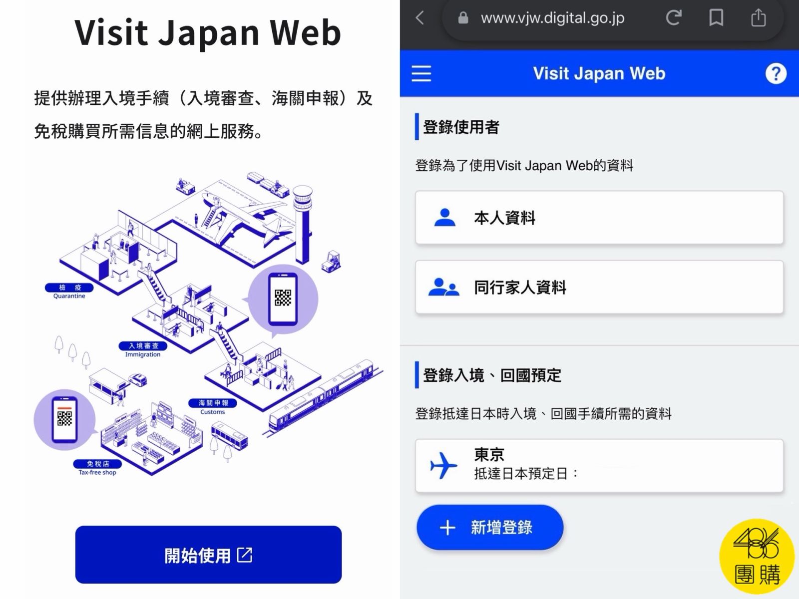 Visit Japan Web 官方網站首頁與入境免稅退稅手續登錄介面教學