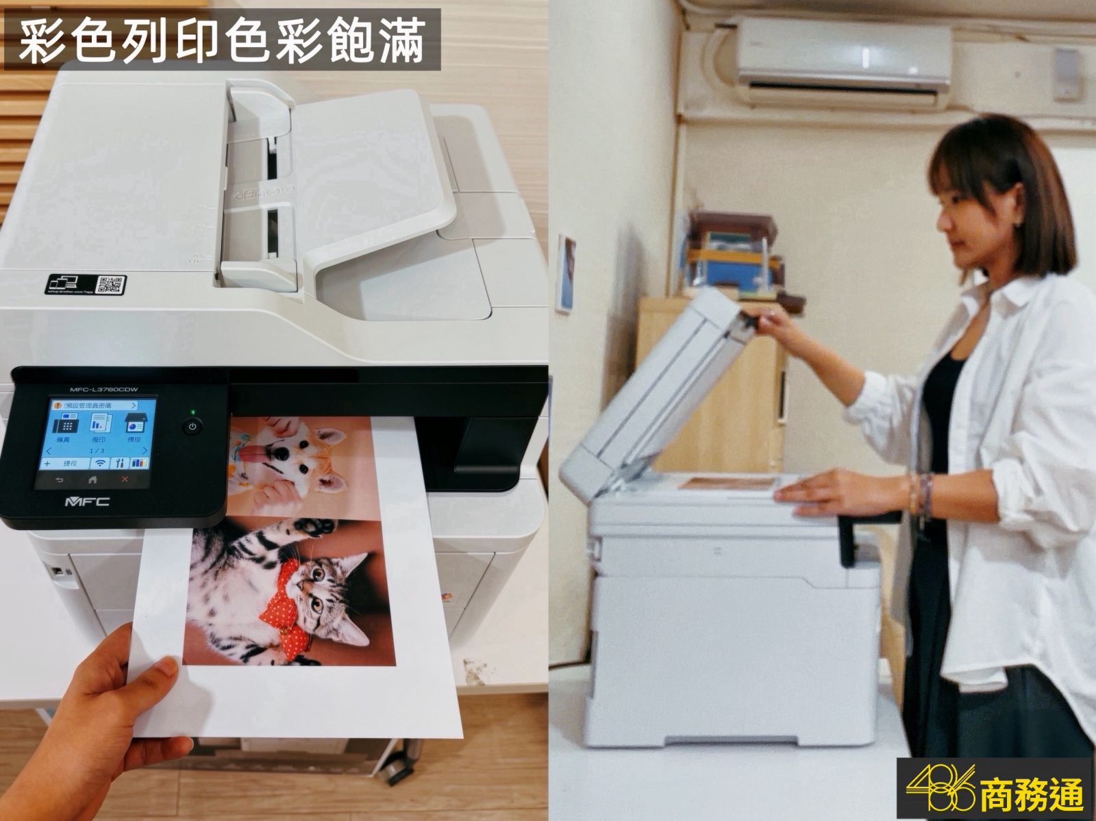 brother MFC-L3760CDW 彩色雷射列印飽滿清晰,486 商務通實測推薦,是穩定性極高的商務首選 張田田