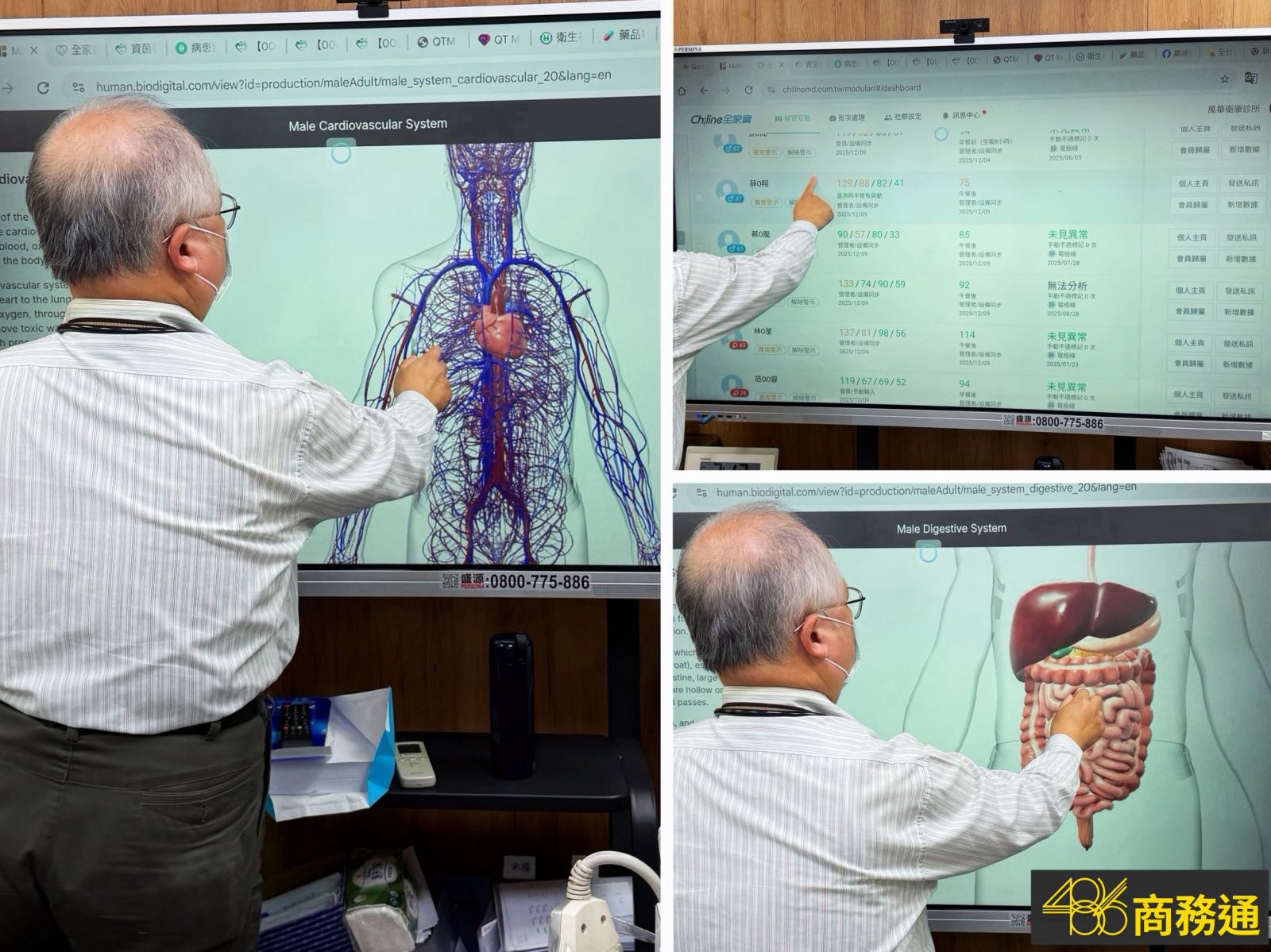 鄭維理院長-使用486觸控式電子白板-展示3D人體模型-輔助看診溝通 486商務通