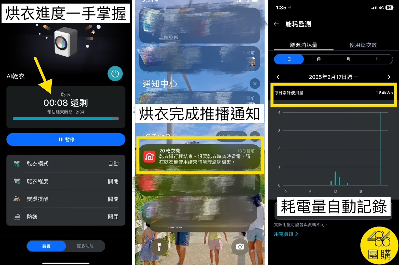 LG免曬衣乾衣機內建Wifi,搭配《LG ThinQ》APP使用畫面 除濕機 PK 乾衣機!耗電量、時間、效果 一次看