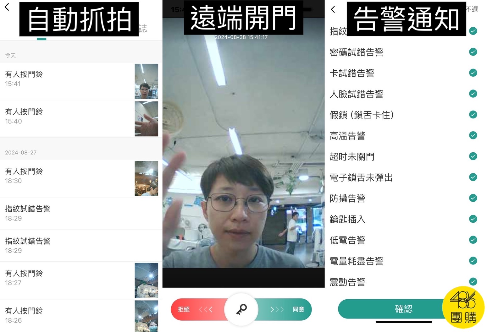 486團購 Arpha T1電子鎖可透過APP遠端開門、自動拍照並即時推播告警通知