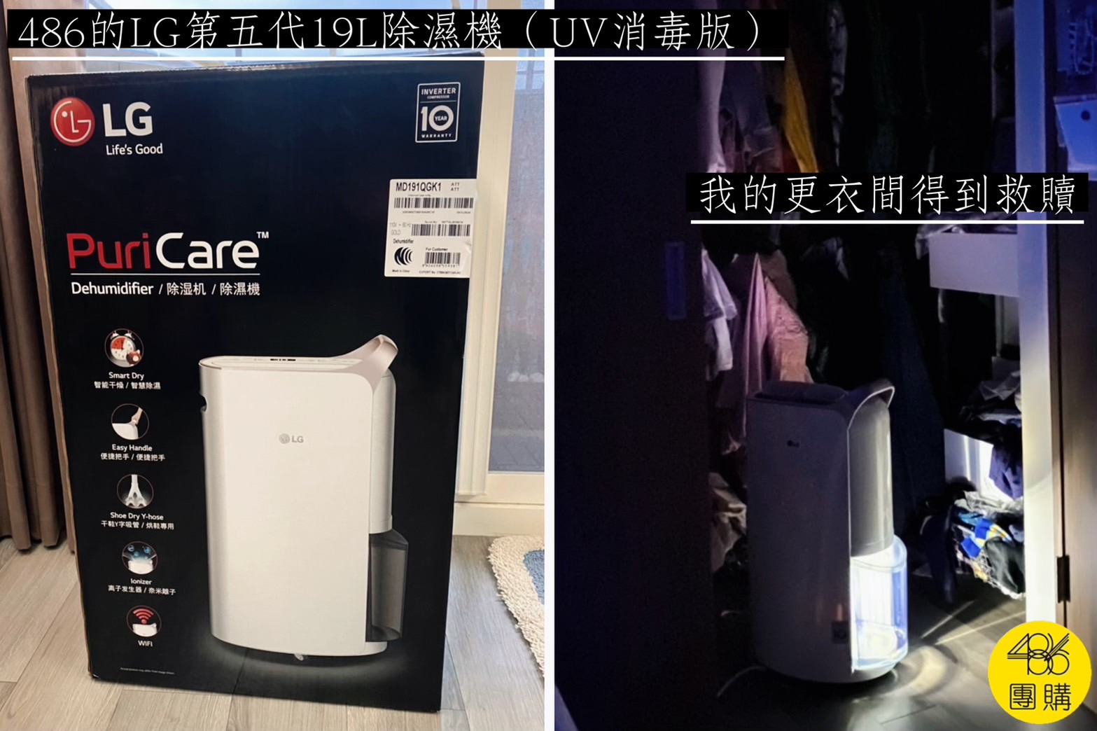 LG 除濕機開箱照與實際放置更衣間除濕效果 住這冬冷夏熱加倍濕,才半夜這一大桶水又滿了 486×LG獨家第五代19L雙變頻除濕機UV消毒版