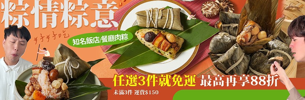 2025全台端午肉粽大PK!早鳥優惠總整理