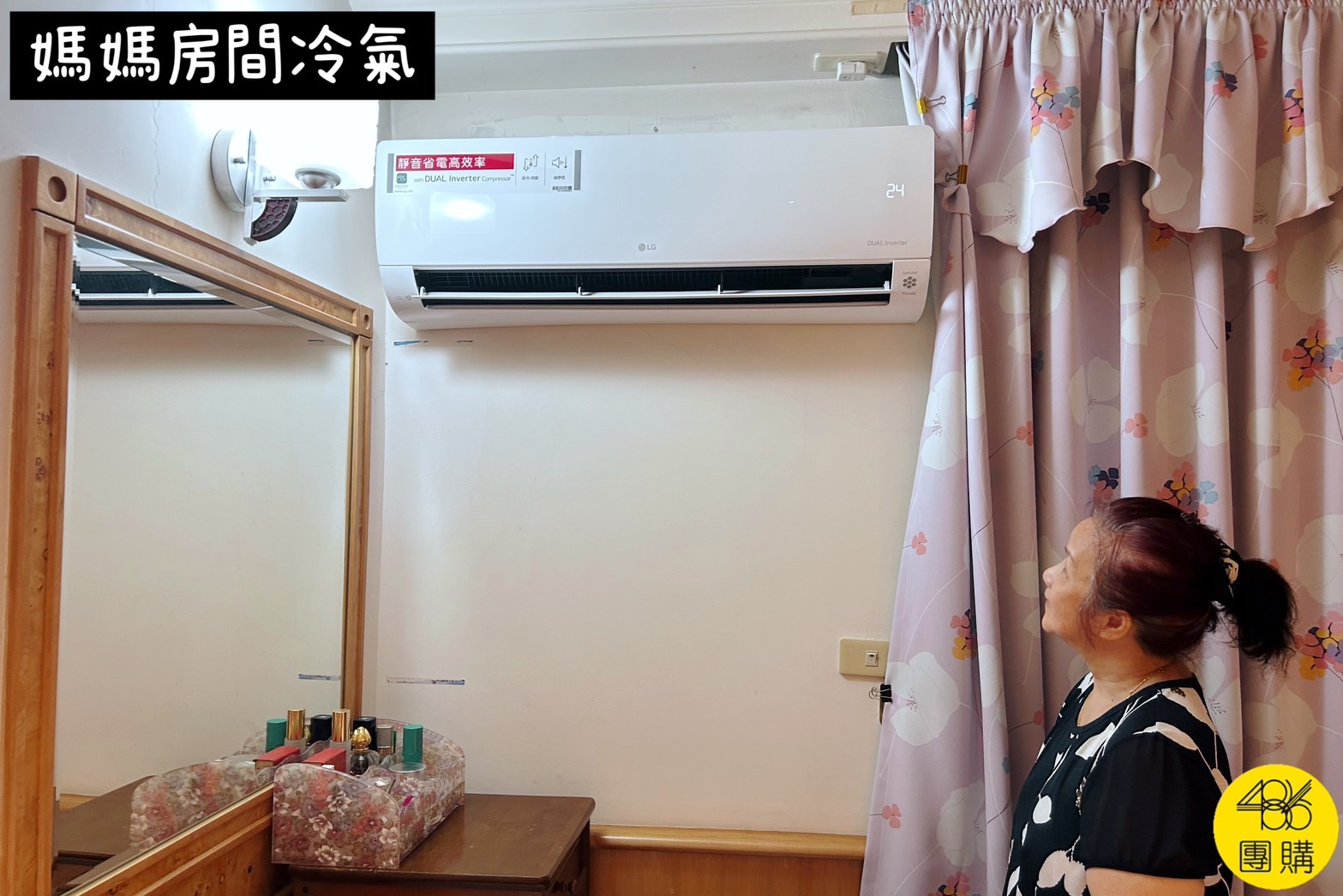 換LG冷氣滿兩年,這點我媽到現在還是狂唸 486團購 LG DUALCOOL WiFi雙迴轉變頻空調 - 旗艦冷暖型