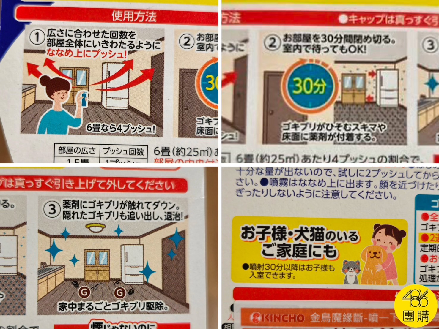 最強殺蟑螂藥心得分享486團購 【日本金鳥】魔緣斷 噴一下蚊蠅蟑螞噴霧
