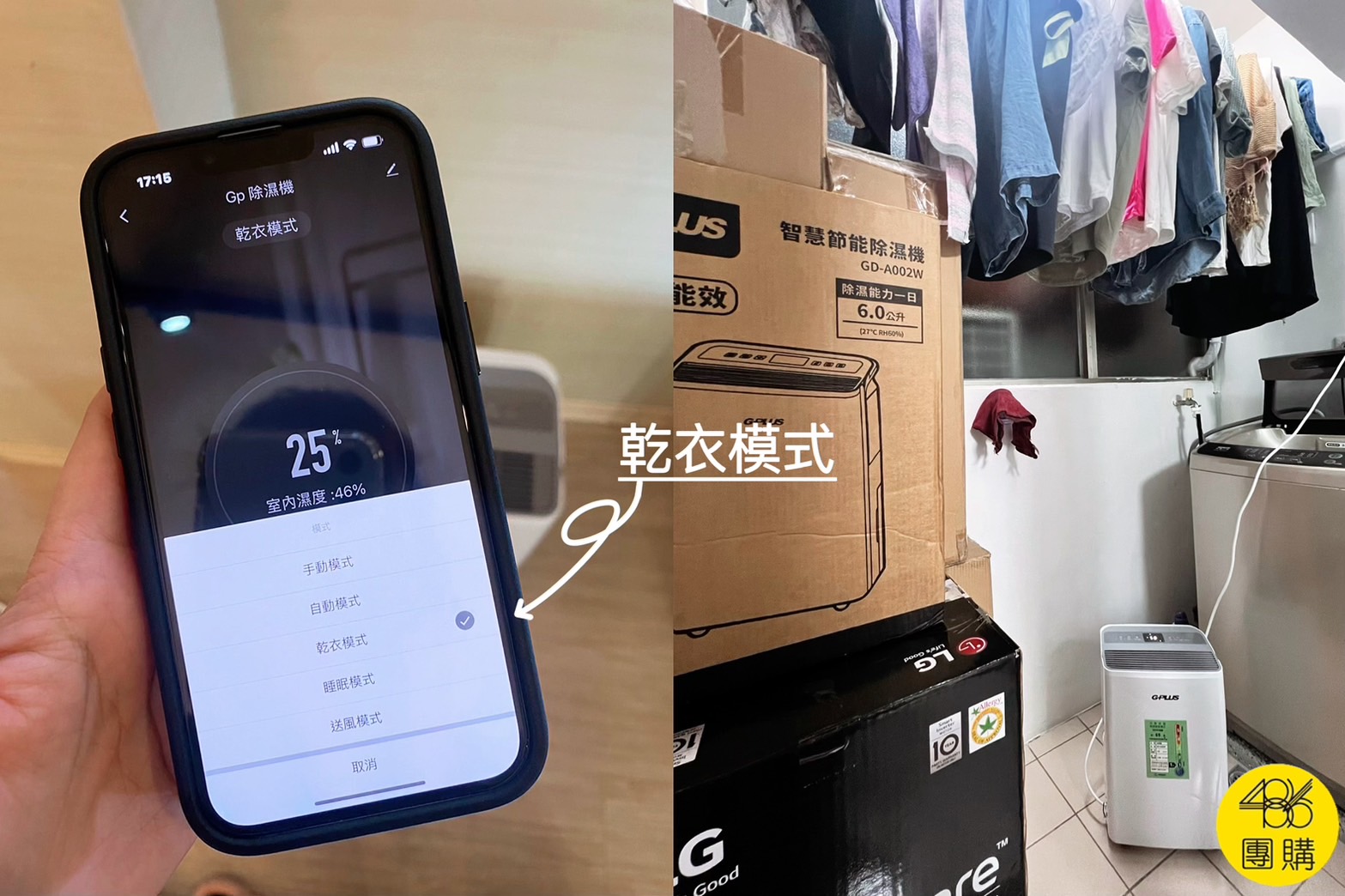 翻轉我對小台除濕機的刻板印象!算下來不到4千,乾衣速度超快 GPLUS 智慧節能6L除濕機 GD-A002W 一級能效