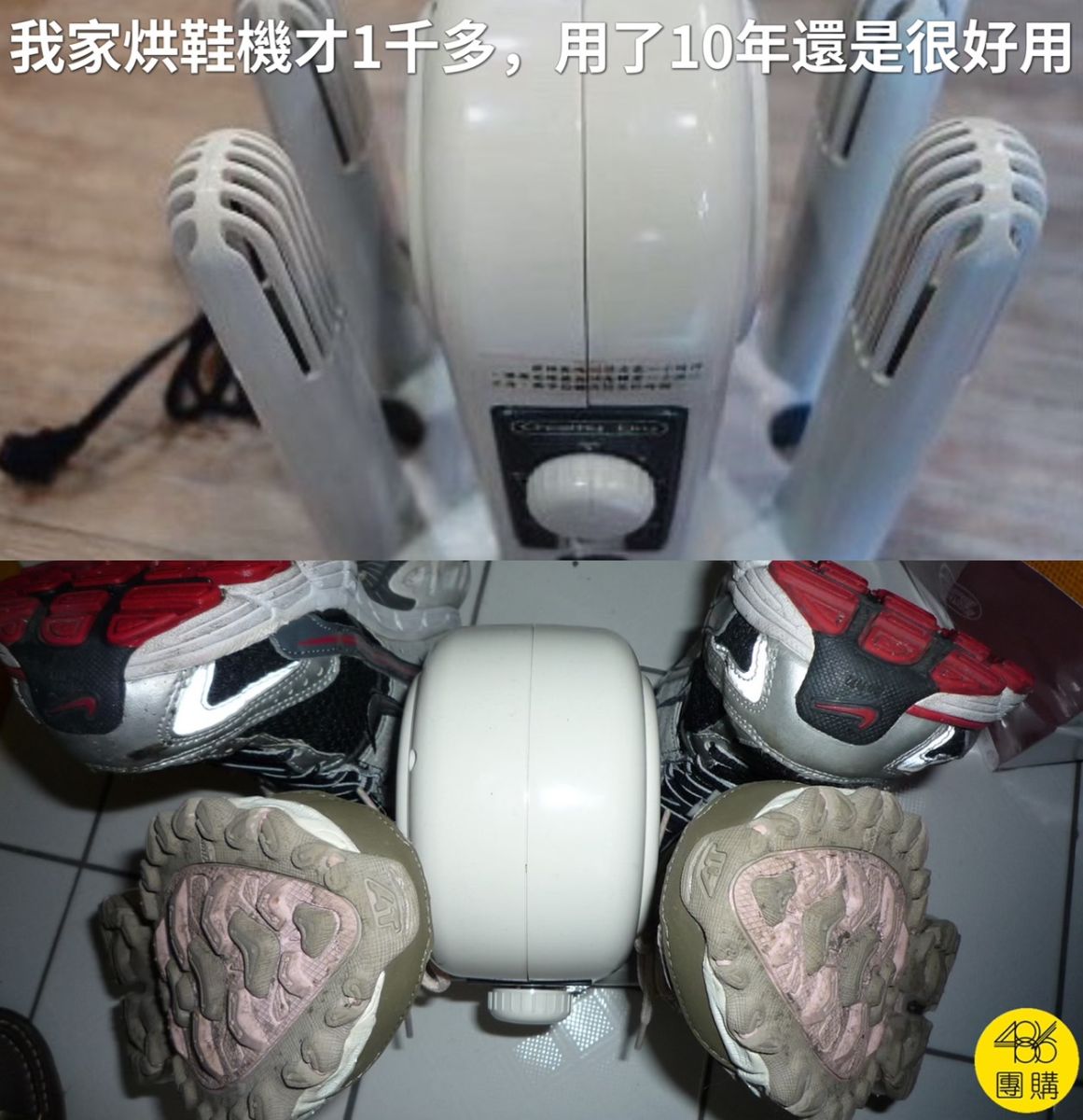 濕鞋=黴菌溫床!別再拿報紙塞了,用這招超乾爽還除臭 486烘鞋機