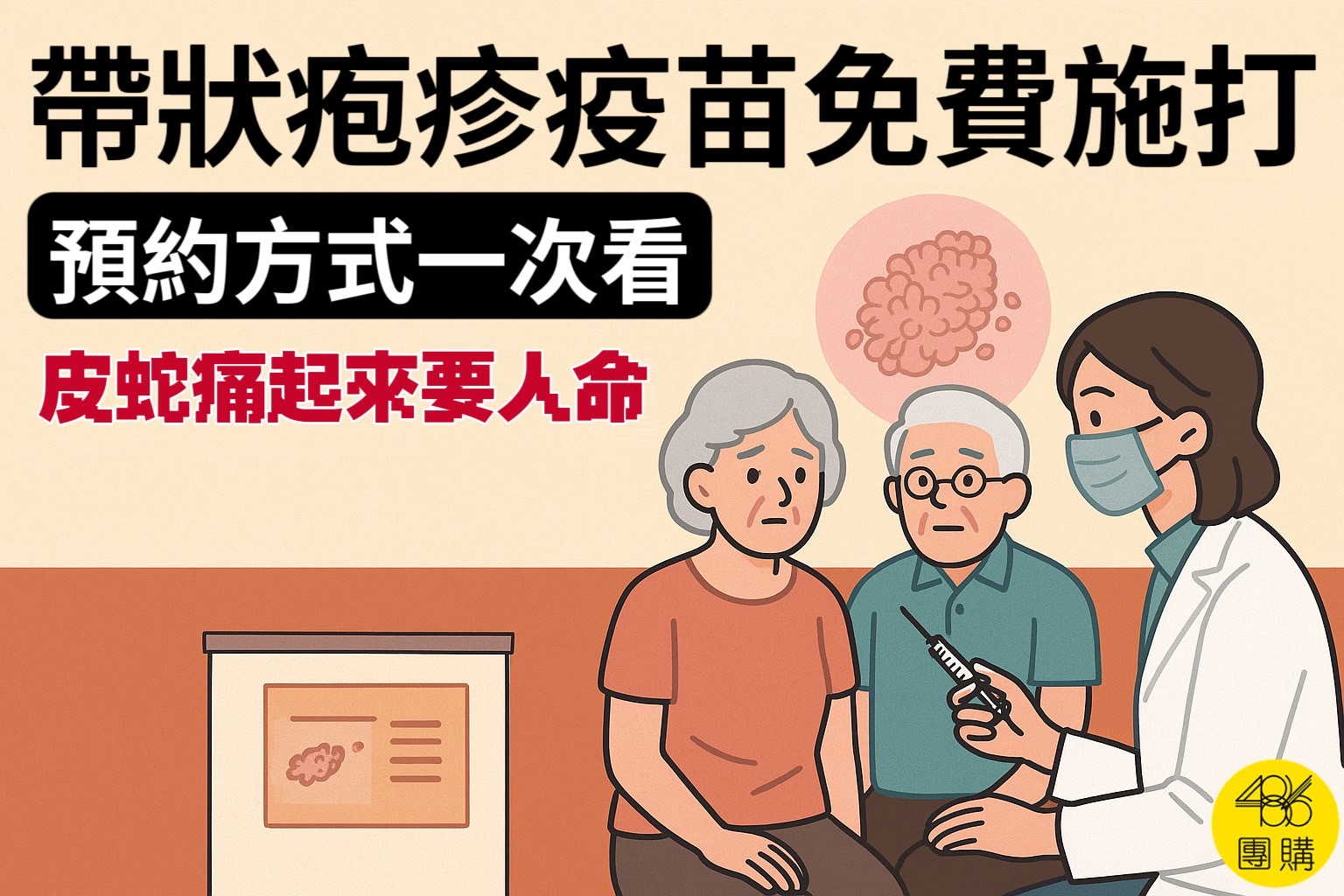 這些縣市打「帶狀皰疹疫苗」有補助或免費!預約方式一次看
