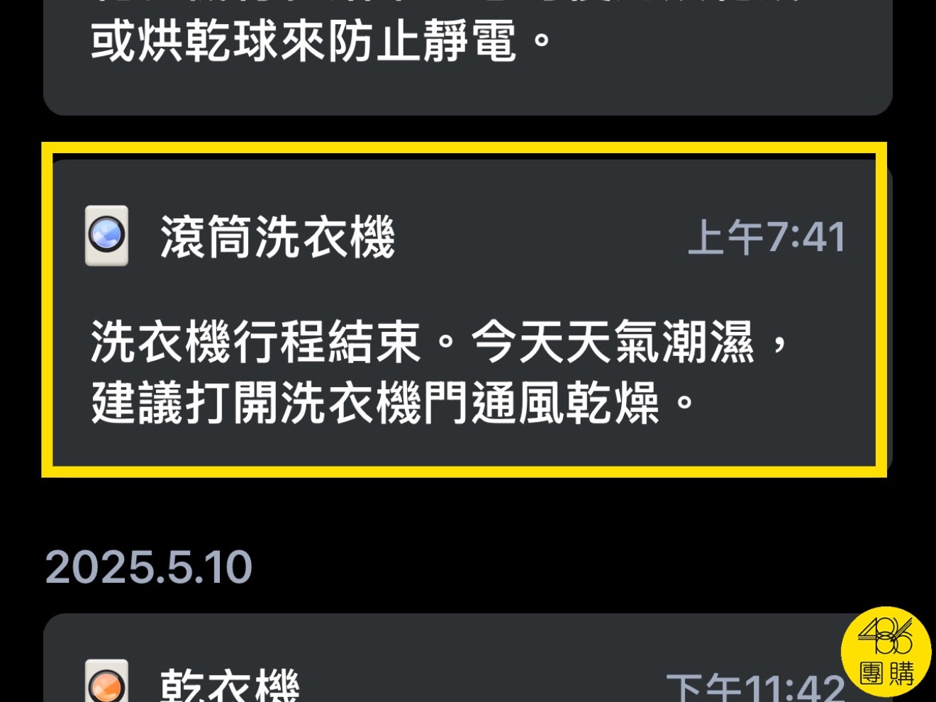 原來現在滾筒這麼聰明,這幾個我照三餐忘的,竟然都會自動提醒! 486 LG獨家尊爵黑蒸氣滾筒洗衣機15公斤