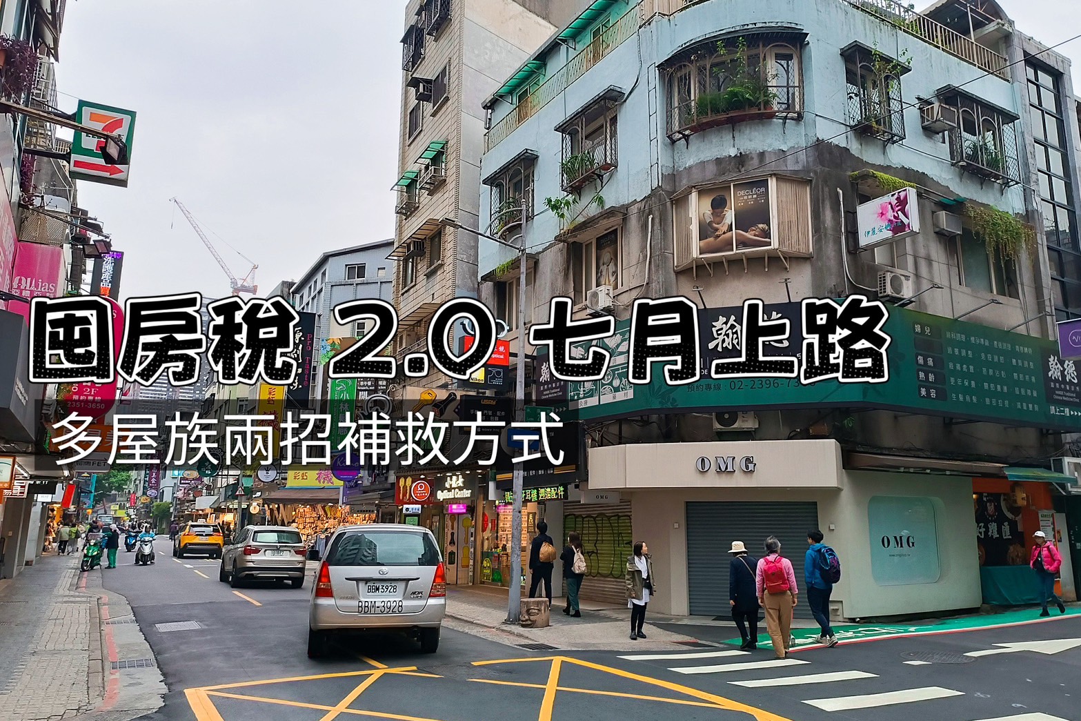 囤房稅2.0怎麼改?誰被打到、怎麼應對,一篇看懂