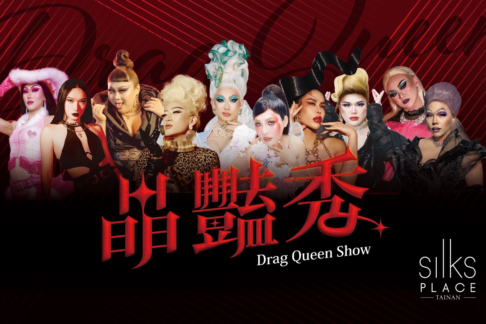 只有兩場!最嗨變裝神秀即將席捲南台灣