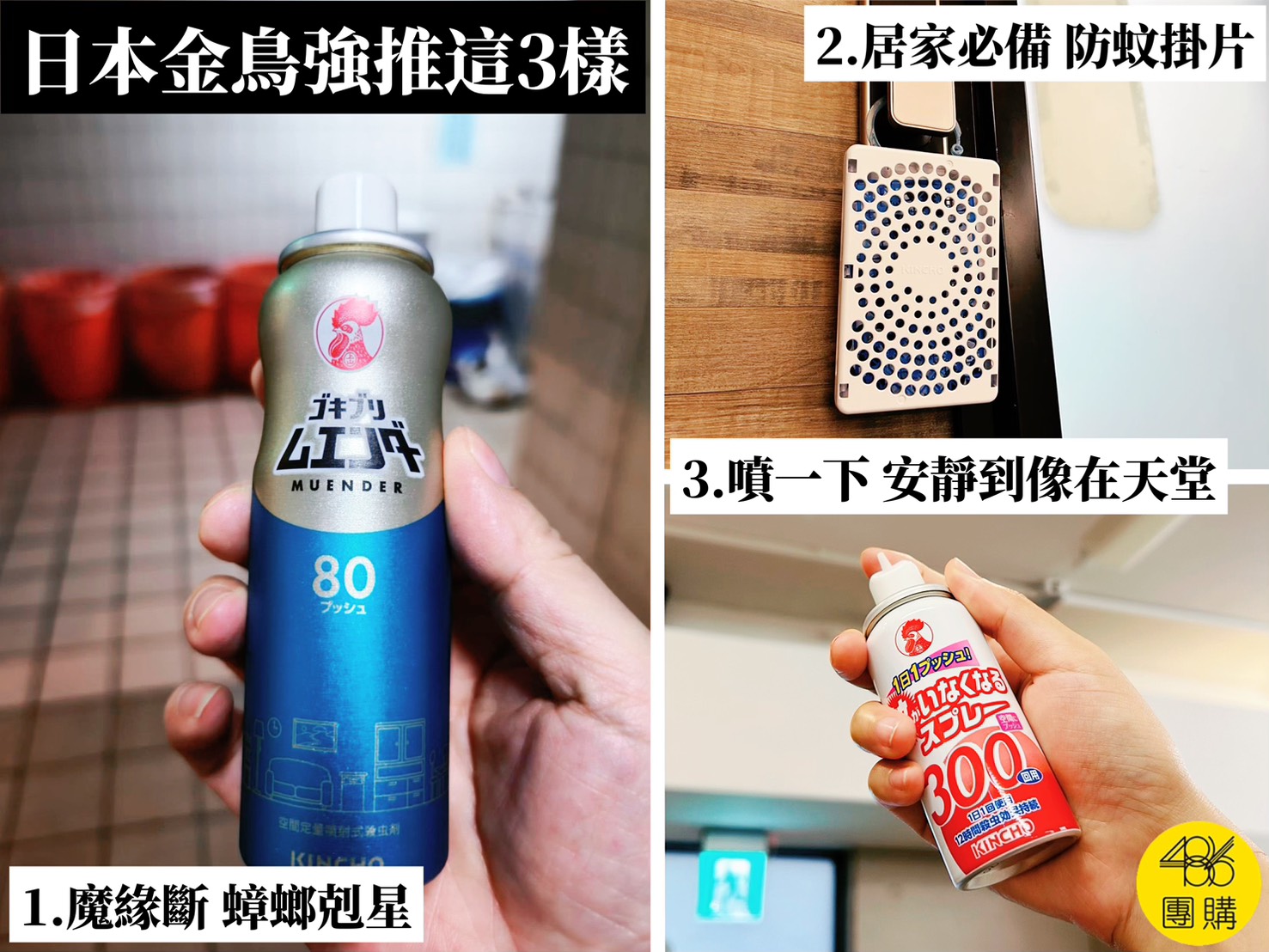日本金鳥 釣出一堆苦主:大家都不知道日本神級防蚊液不能登機帶回!「天堂級睡眠神物」大翻紅