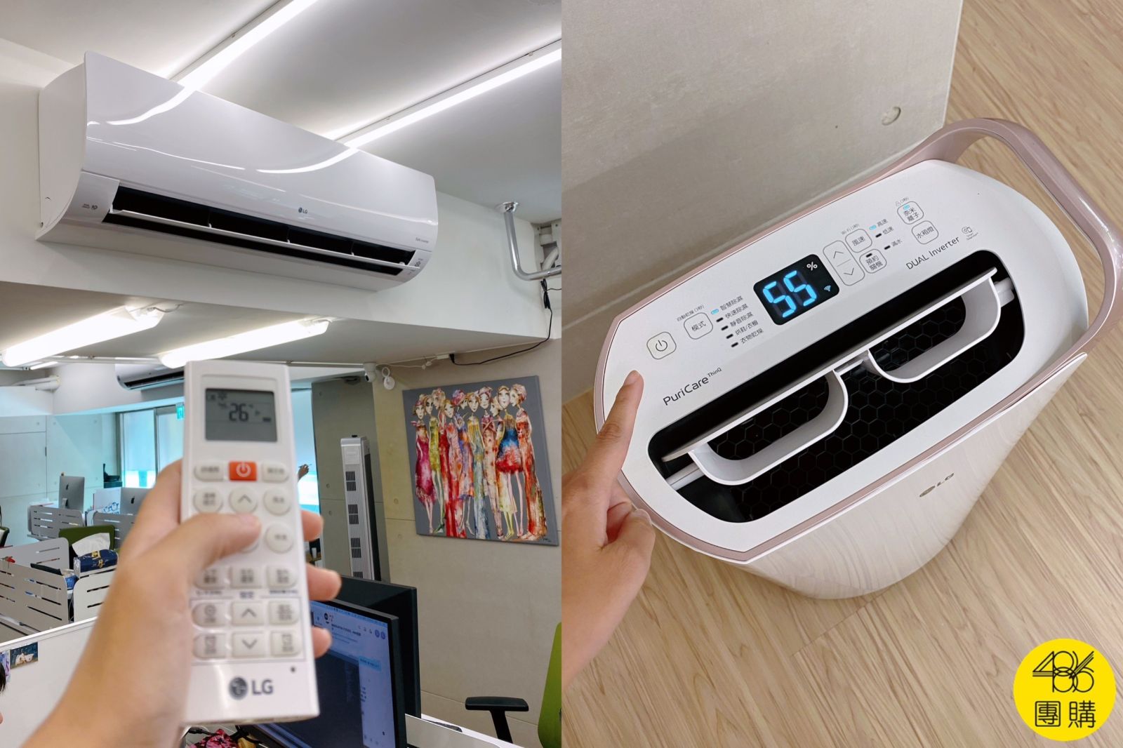冷氣除濕和除濕機實際使用情境比較,左圖為室內冷氣機操作,右圖為 LG 除濕機顯示濕度