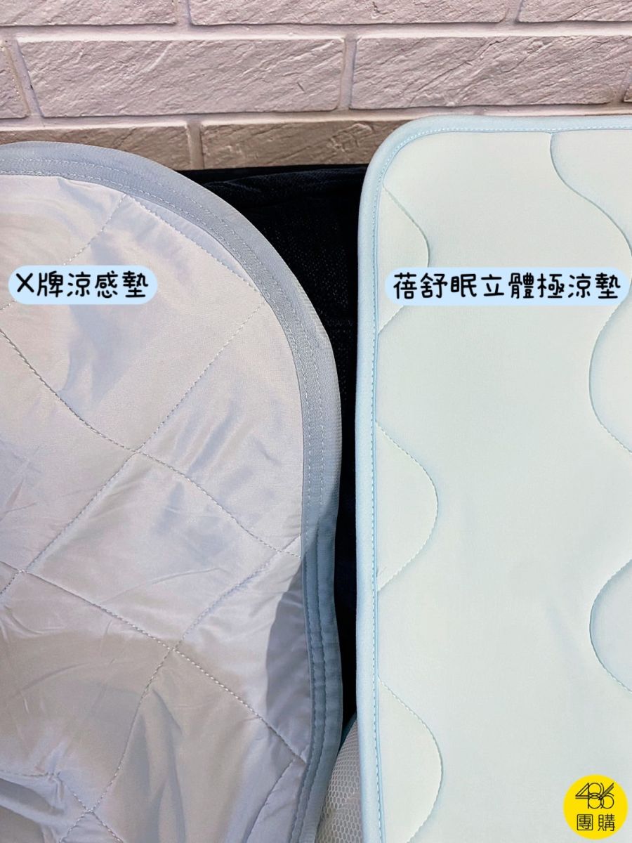 486團購 涼感墊包邊與質感對比,蓓舒眠與X牌並排展示
