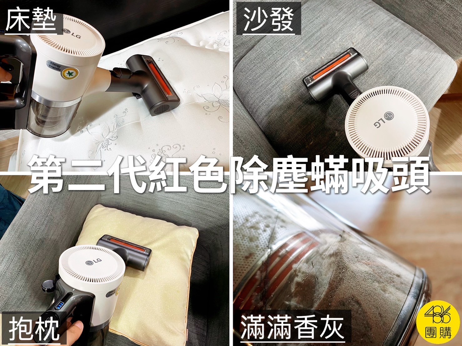 486團購 LG A9K-LEGEND 第二代紅色電動除蟎吸頭實際清潔床墊、沙發與抱枕,吸出大量塵灰