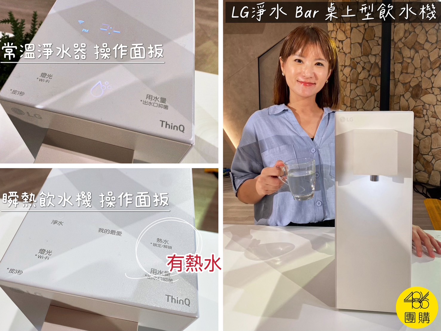 486團購 台灣終於可以租LG飲水機了!廚下型、冰溫熱、比買斷還便宜(補入桌上型) LG淨水Bar桌上型飲水機(瞬熱與常溫)外型與操作介紹