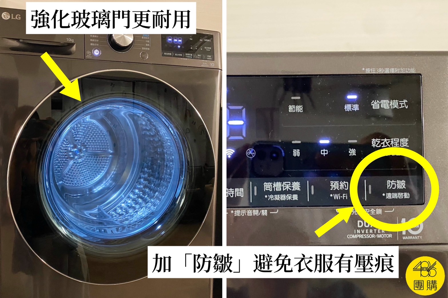 強化玻璃門+防皺設計,衣服不怕壓痕 486團購 LG乾衣機