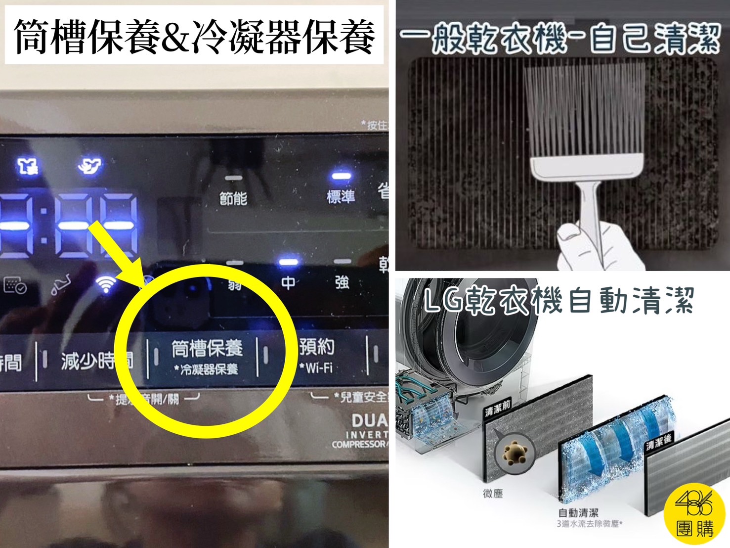 LG乾衣機自動筒槽+冷凝器保養,省時又安心