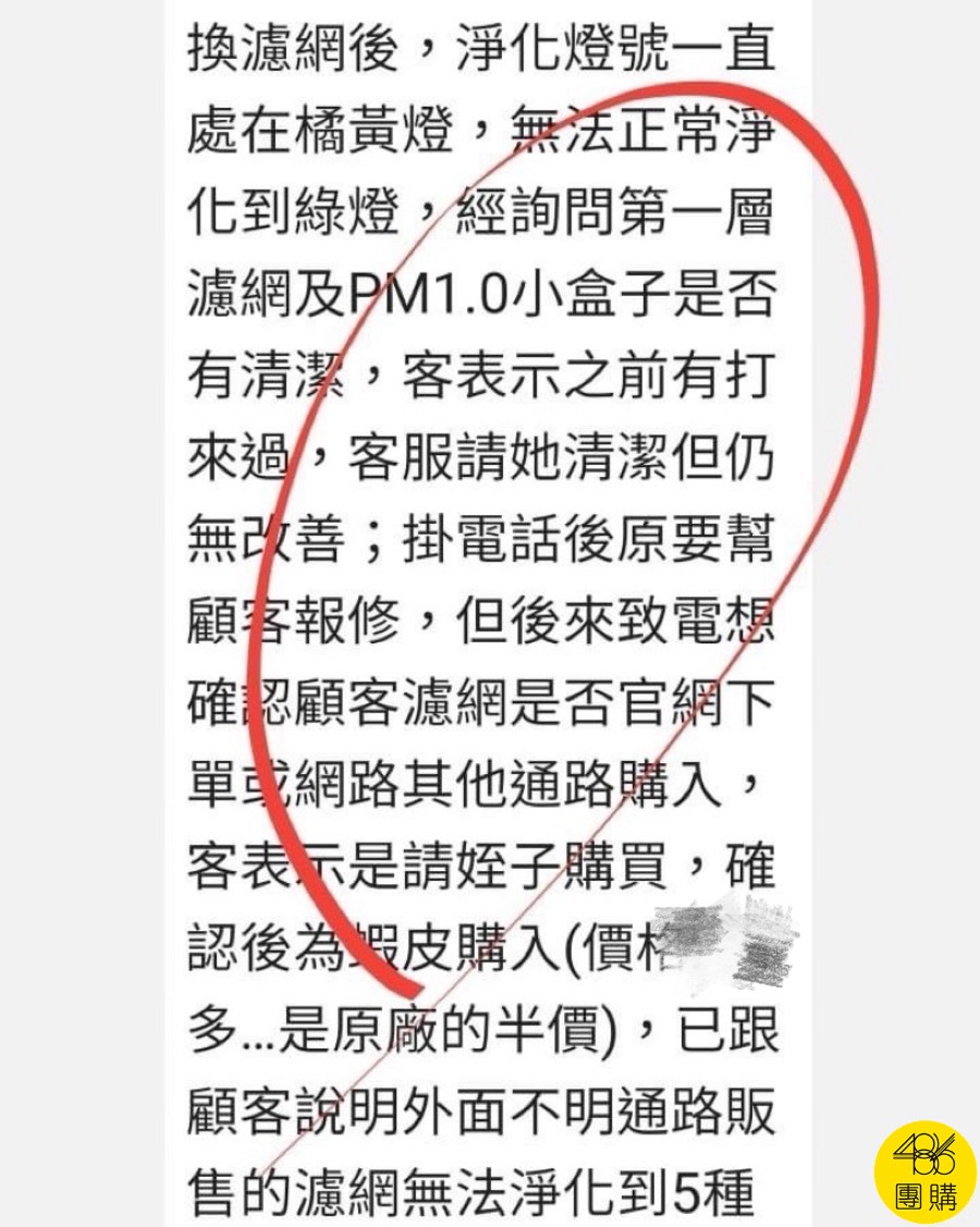 486團購客服紀錄,副廠濾網造成LG空氣清淨機無法轉綠燈的實際案例