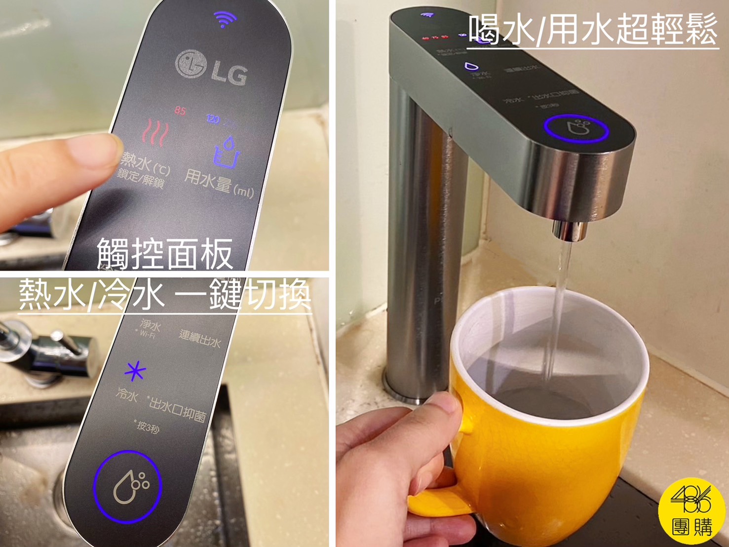 LG廚下型飲水機觸控面板操作示意,可切換溫度與出水量