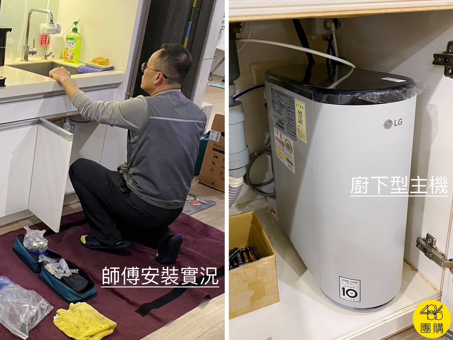 LG淨水Bar廚下型飲水機師傅安裝過程與主機放置情形 台灣終於可以租LG飲水機了!廚下型、冰溫熱、比買斷還便宜 486團購 LG PuriCare™ 廚下型冰溫熱飲水機 (WU525BS)