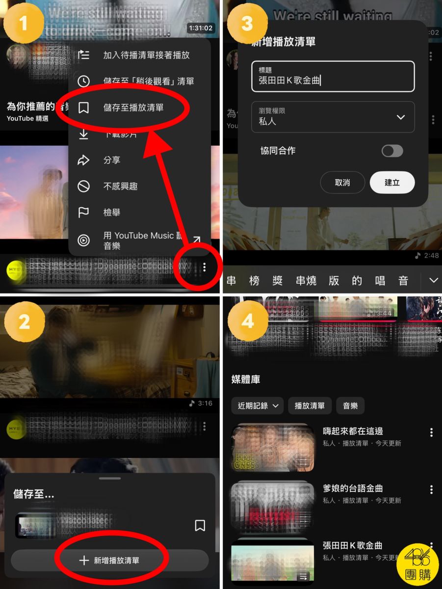 使用YouTube建立專屬歌本教學,搭配486 × FIESTA Karastar 數位混音機,免花錢灌歌輕鬆嗨唱