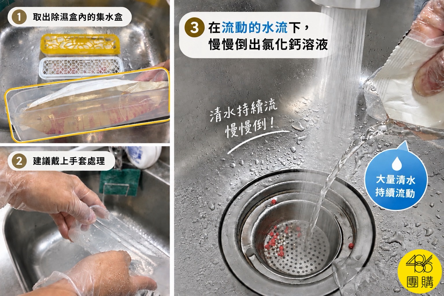 486團購教你除濕盒水正確倒法,戴上手套並在水龍頭大量清水持續流動下慢慢倒入水槽