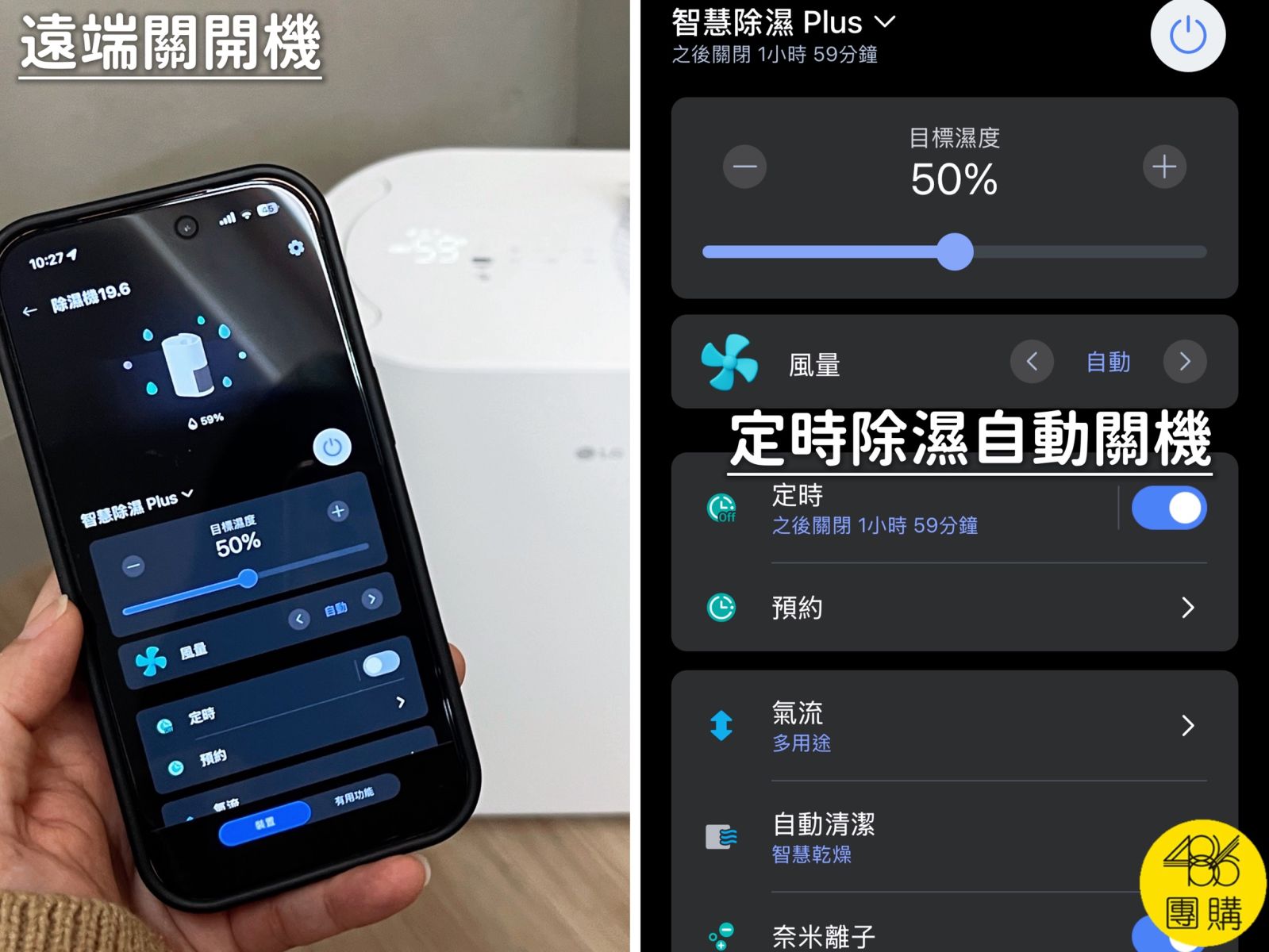 486×LG獨家第六代19.6L雙變頻除濕機支援手機遠端開關機,人在國外也能隨時查看濕度並設定定時自動關機。