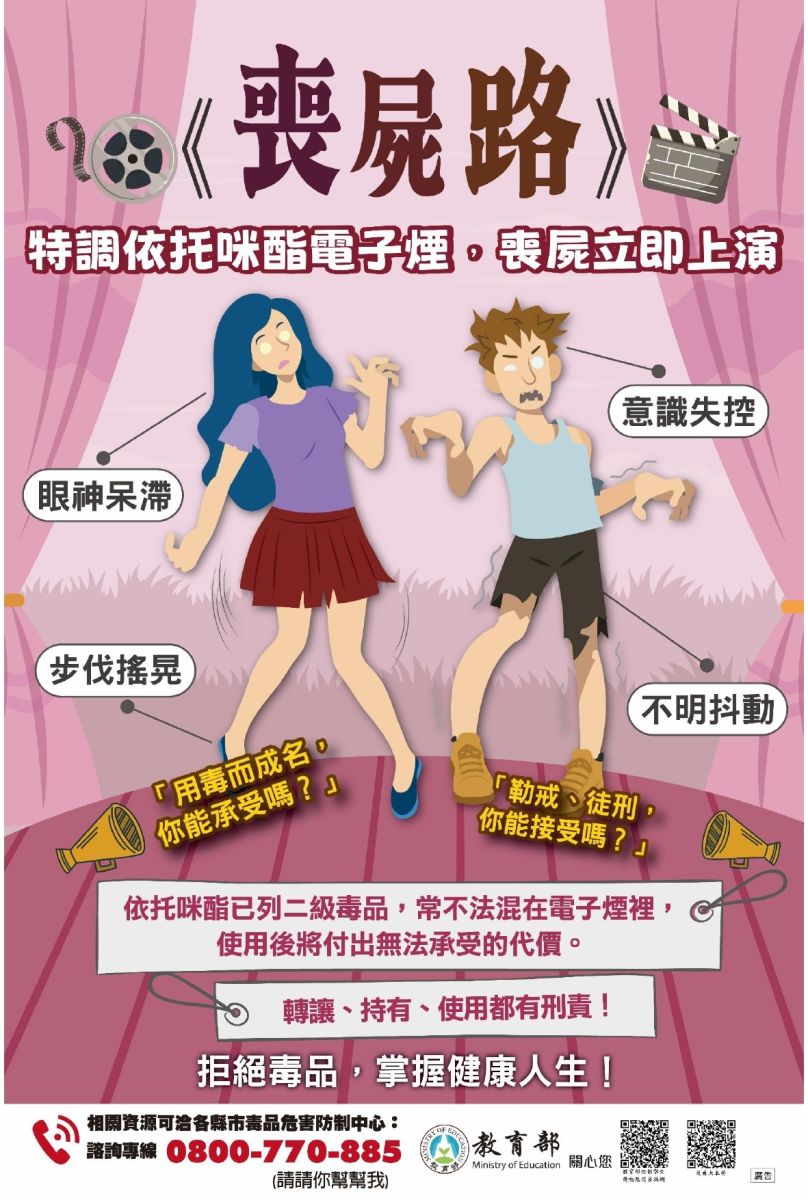 喪屍菸彈毒駕比酒駕還難抓!不到60秒立刻斷片發作,務必讓小孩遠離