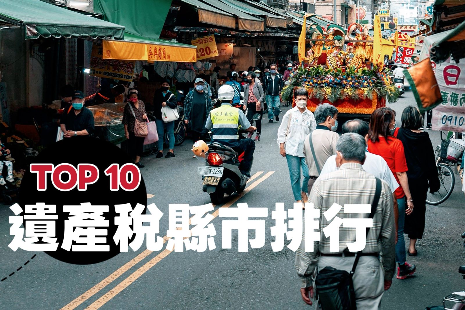 不要再有「分遺產」會觸霉頭、擔心小孩開始擺爛不孝順的傳統舊觀念,其實生前的遺產規劃也是一項重要的理財規劃,還能避免掉很多未來的家庭爭產紛爭。