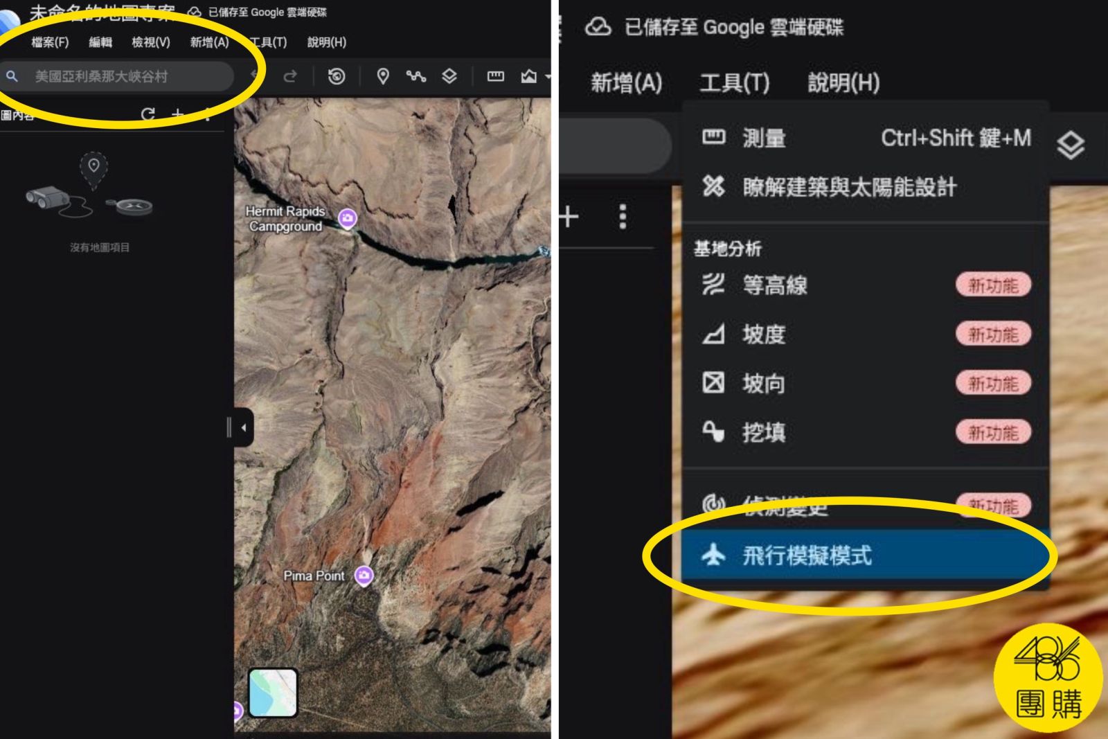 Google釋出免費「神級功能」,一秒當機長環遊世界! GOOGLE EARTH