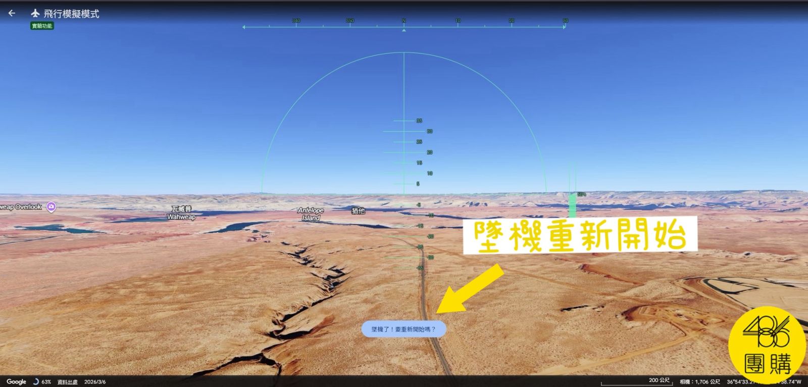 Google釋出免費「神級功能」,一秒當機長環遊世界! GOOGLE EARTH